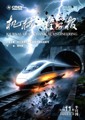 机械工程学报杂志